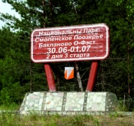 Бакланово О-Фэст Бакланово О-Фэст